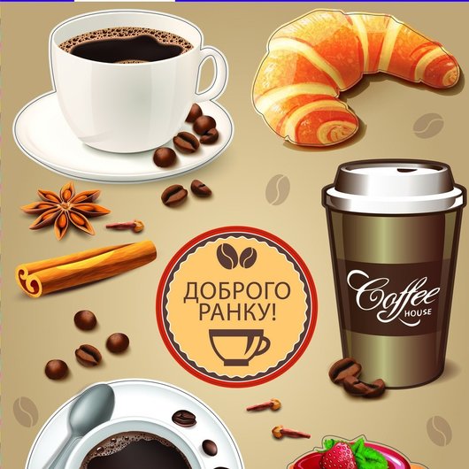 Наклейка декоративная ZV №14 Доброе утро кофе