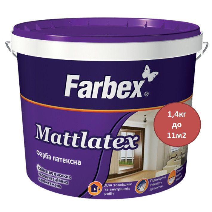 Краска латексная для внутренних и наружных робот Фарбекс MattLatex 1,4 кг