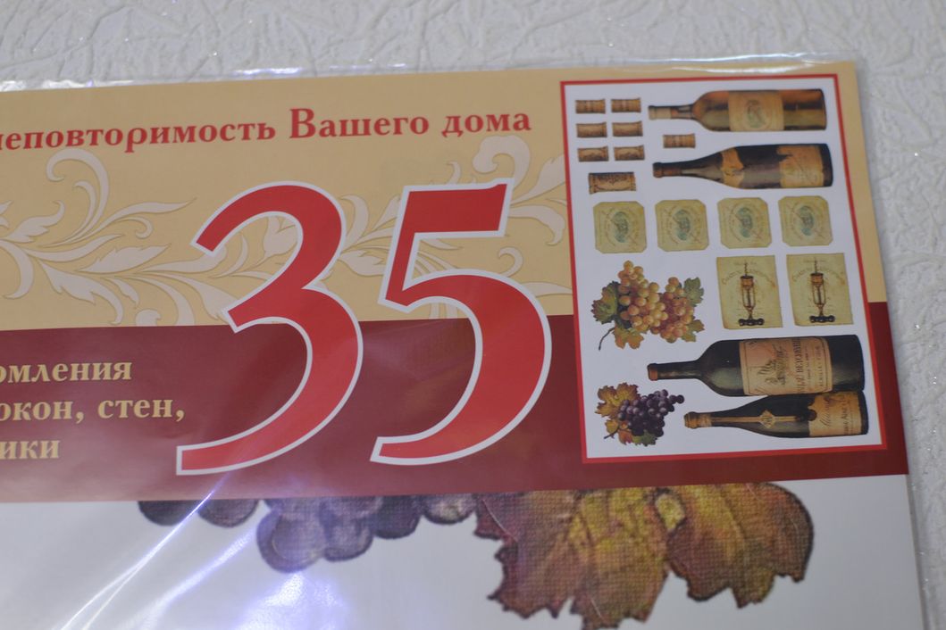 Наклейка декоративна Артдекор №35 Пляшки виноград