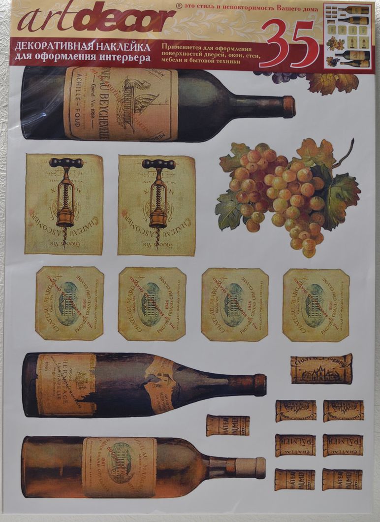 Наклейка декоративная АртДекор №35 Бутылки виноград