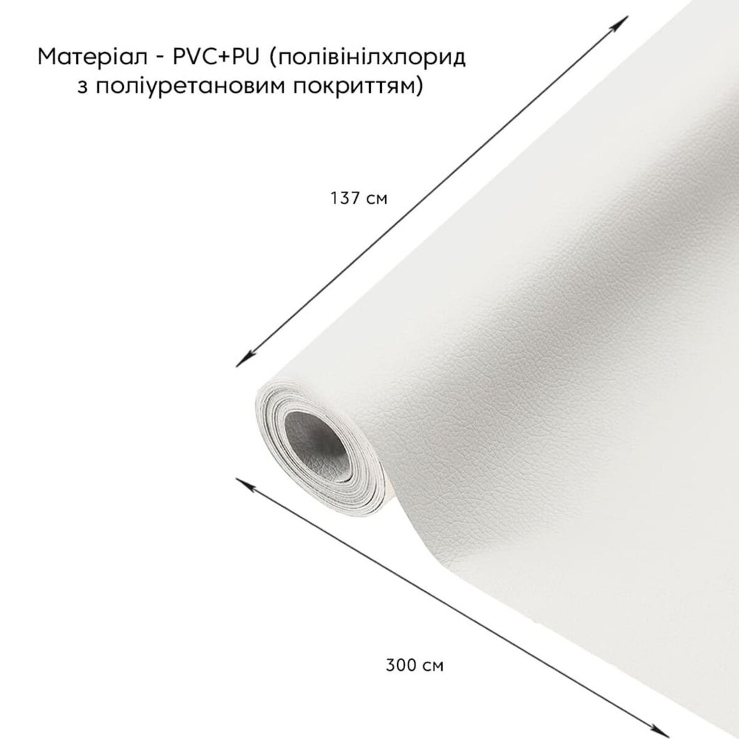 Самоклеющая экокожа в рулоне 1.37*3m*0.5mm WHITE (D) SW-00001415, Белый