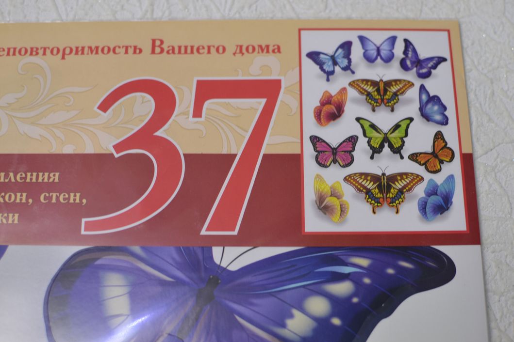 Наклейка декоративна Артдекор №37 Метелики